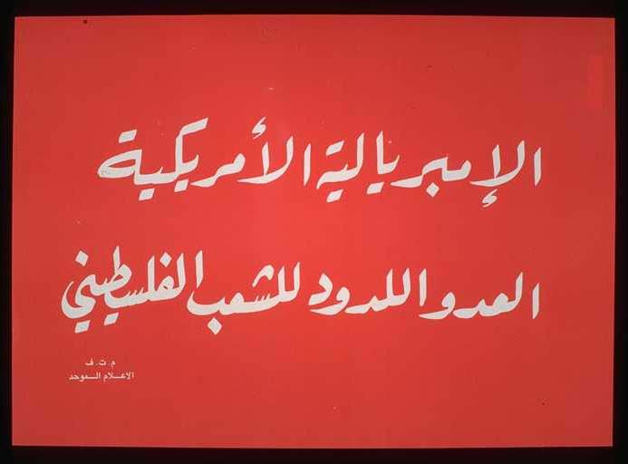 American Imperialism is the Bitter Enemy of the Palestinian People" written in Arabic text . Text is white on a red backgroun